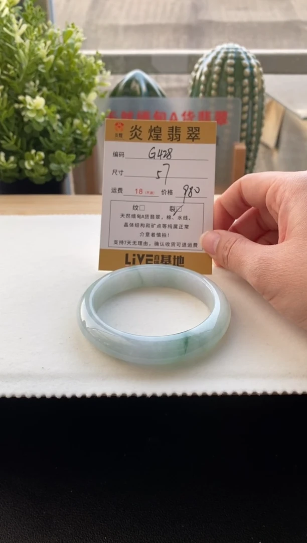 未镶嵌手镯翡翠圈口57.2编码g428