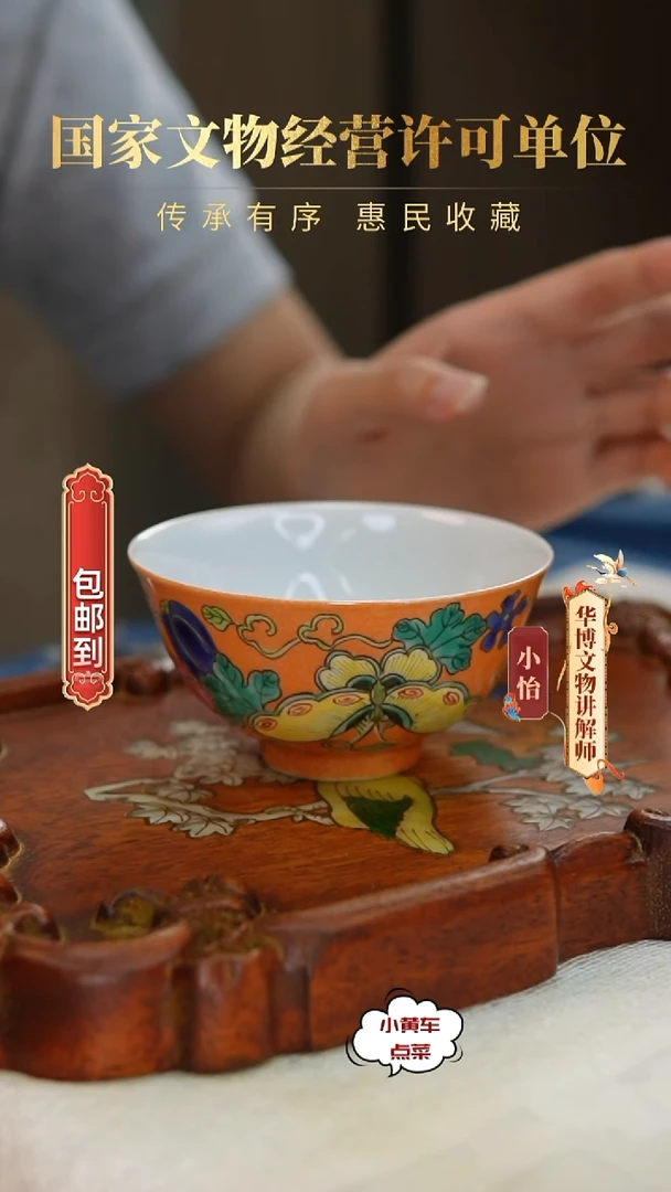 清杯8219珊瑚红粉彩蝶恋花茶圆