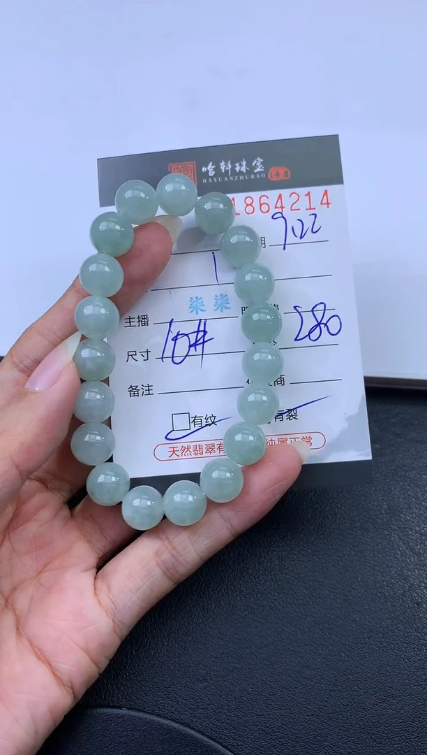 未镶嵌挂件翡翠哈轩 手串1（有纹有裂）