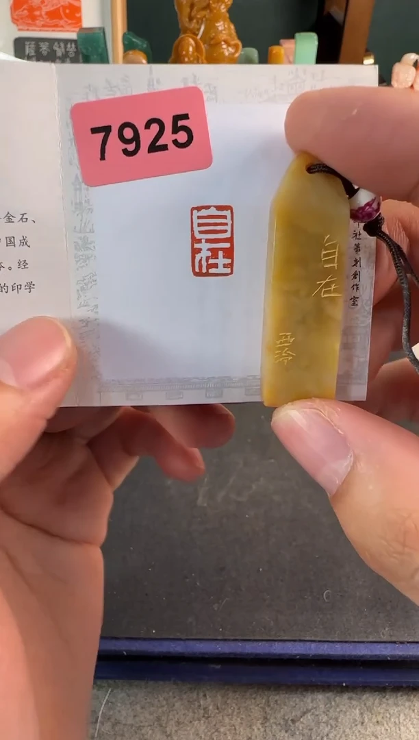 【闪购商品】青田石印石编号编号7925