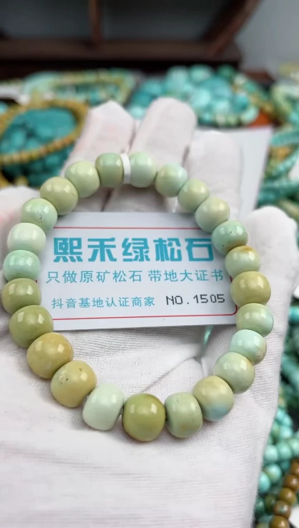 未镶嵌绿松石松石1505