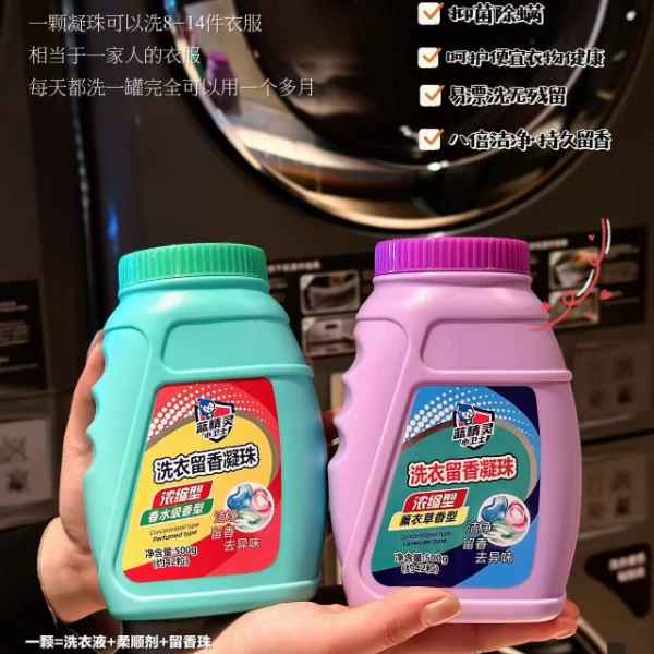蓝精灵【洗衣留香凝珠】500g/瓶 留香 除螨