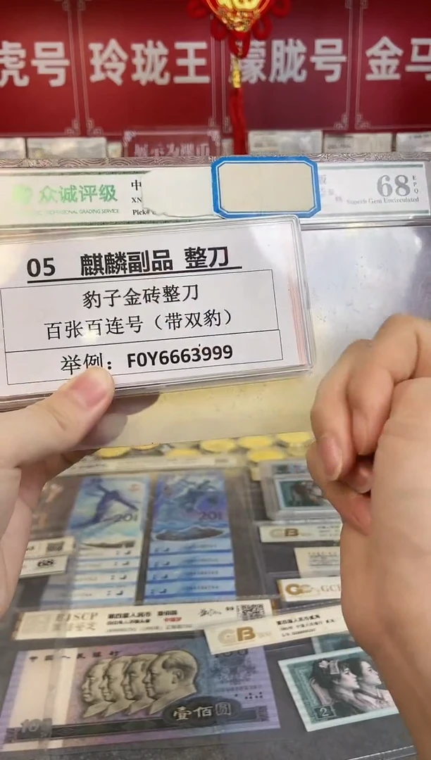 【05豹子身】百连刀货 （不挑号）