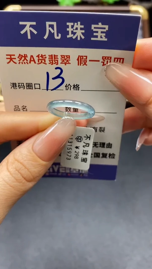 未镶嵌戒指翡翠天然A货翡翠15973