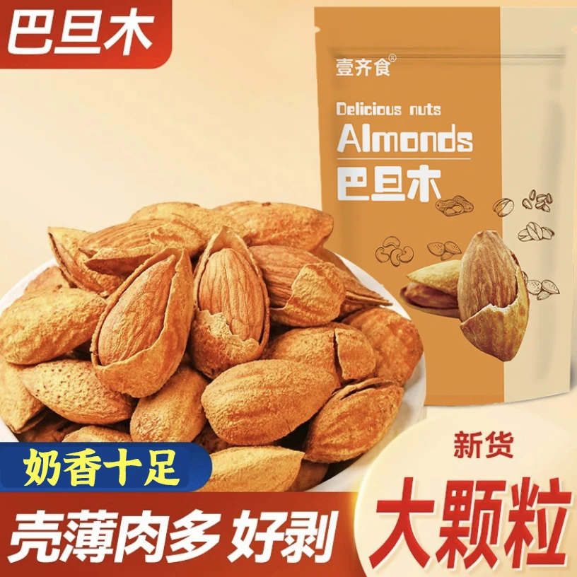 新货大颗粒巴旦木薄壳奶香坚果仁扁桃仁年货休闲零食
