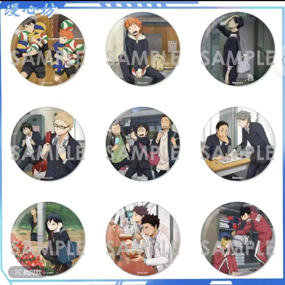 【悦谷社】排球少年 旧放课 吧唧徽章