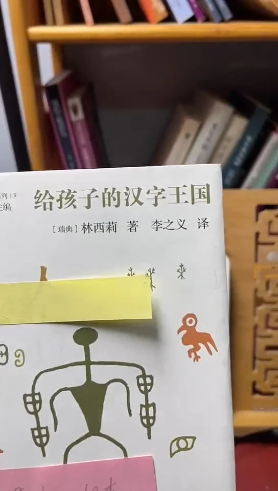 写给孩子的汉字王国（解析甲骨文）