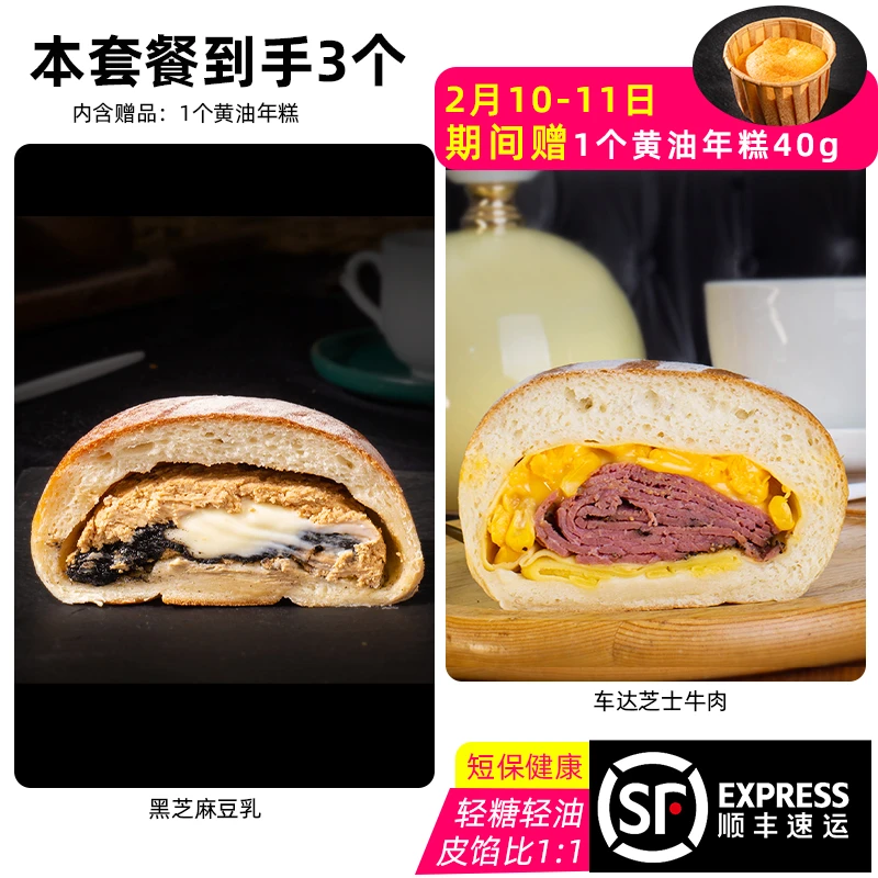 南风窗 手作欧包芝士辣条甜肠黑芝麻豆乳芝士火腿蛋皮代餐套餐