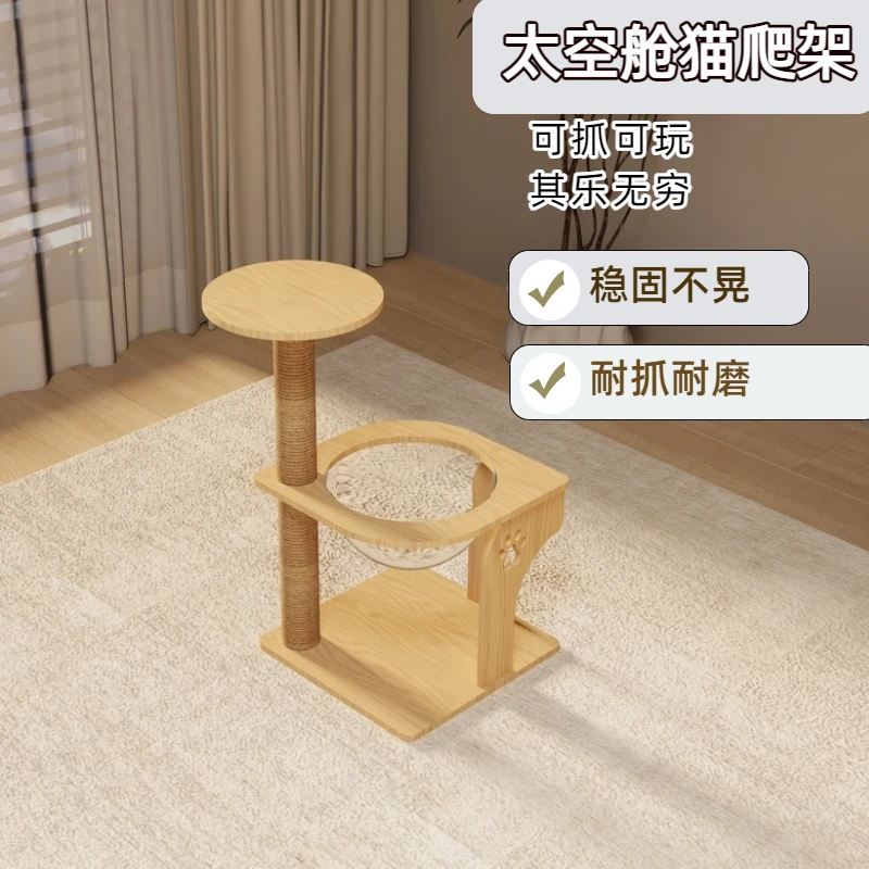 爬架树一体别墅太空舱家用剑麻爬架子全猫爬架猫窝猫树一体
