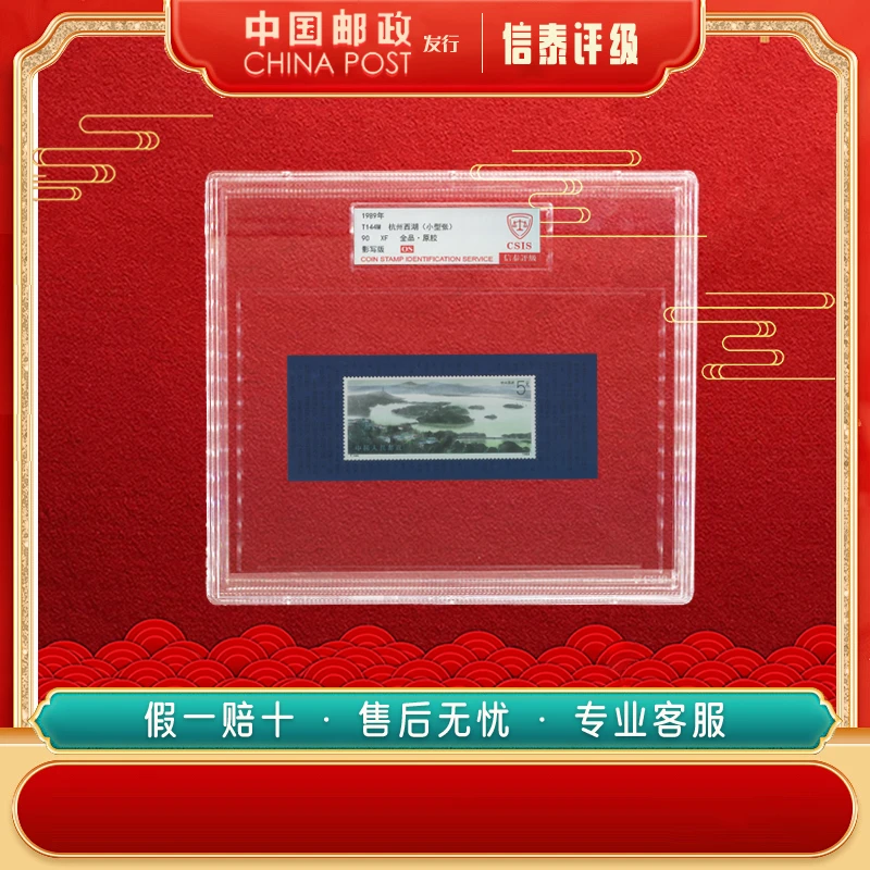1989年 T144M 杭州西湖（小型张） 精大盒 90OS 信泰评级