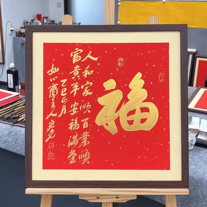 手写书法-福-53x53cm-送画框