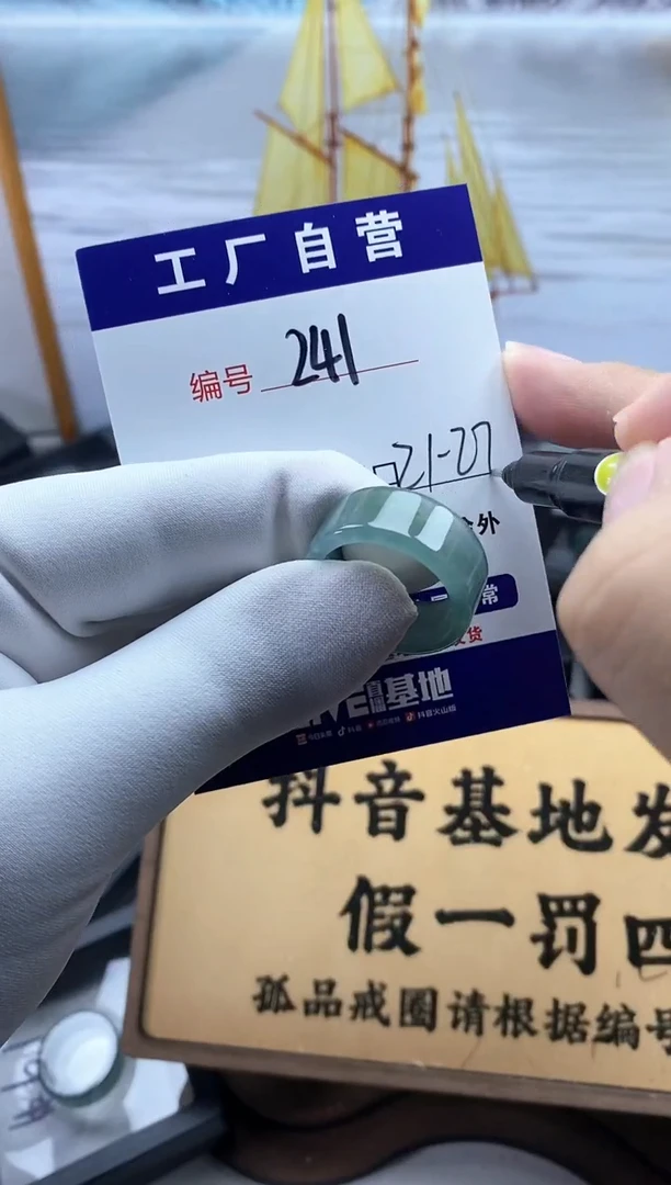 未镶嵌戒圈翡翠241
