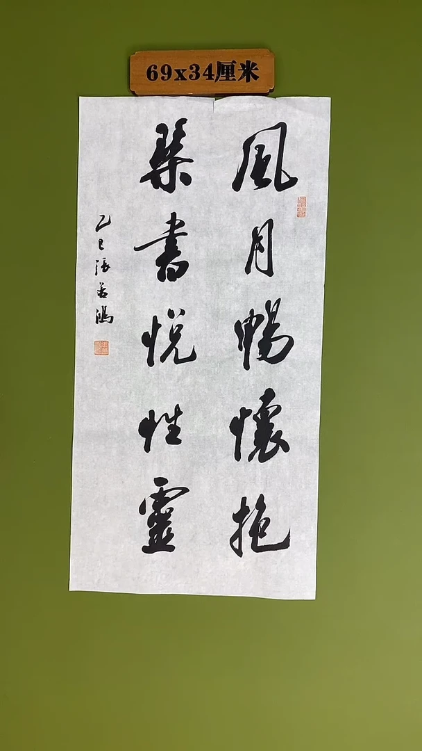 书法书法 张若鸿 尺寸69cm*34cm
