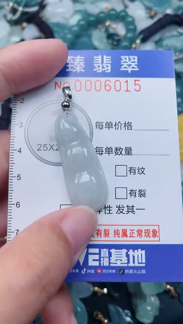 颈饰未镶嵌翡翠.0006015