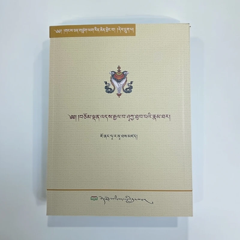 释迦摩尼传：藏文念经书籍藏文图书西藏正版藏族书藏书籍出版书籍