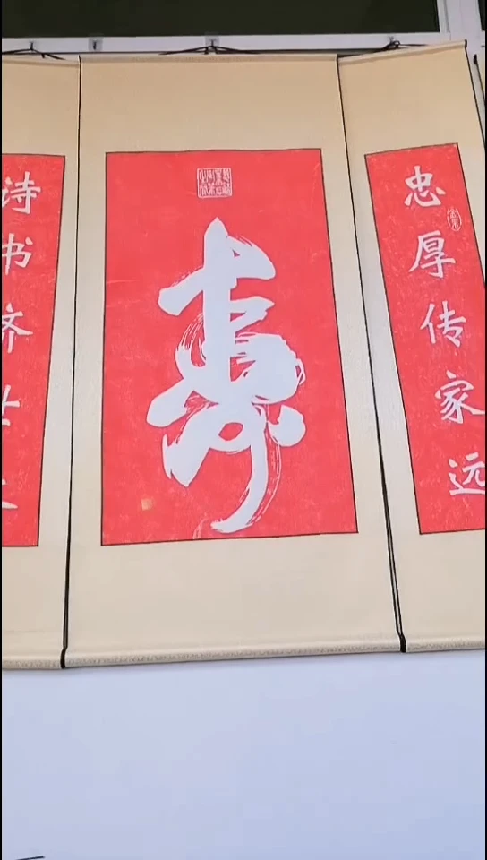 拓片用纸其他寿字精裱卷轴