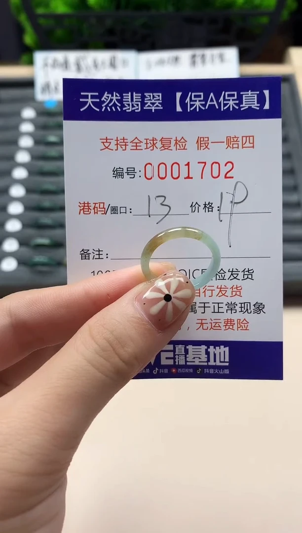 翡翠戒指未镶嵌天然001702