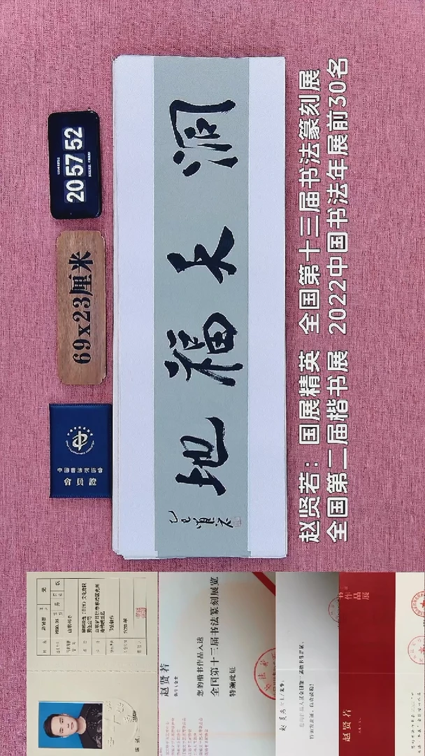 书法140    赵老师书法作品