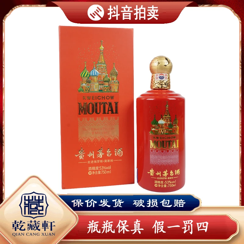 2019年贵州茅台走进莫斯科53度酱香型白酒750ml-9401
