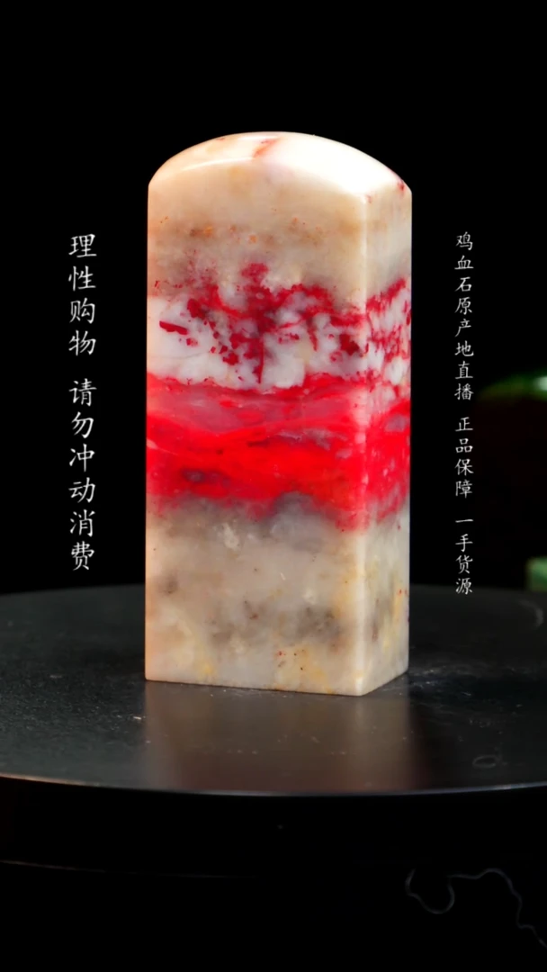 【闪购商品】鸡血石羊脂白玉冻