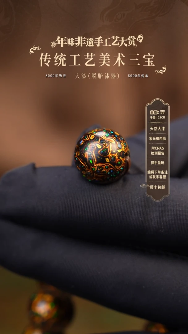 【闪购商品】大漆单珠/1.5cm    69