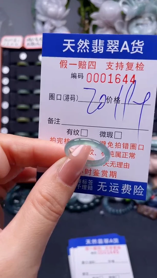 未镶嵌戒指翡翠20*1644