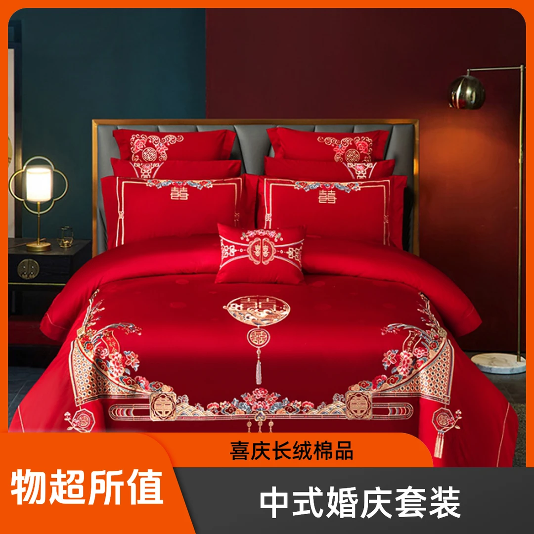 长绒棉婚庆四件套中式刺绣结婚大红六件套十件套喜事用床上用品