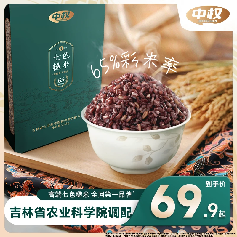中权七色糙米【多色米≥65%·五常产地·吉林省农科院配比】全谷物粗粮商品图