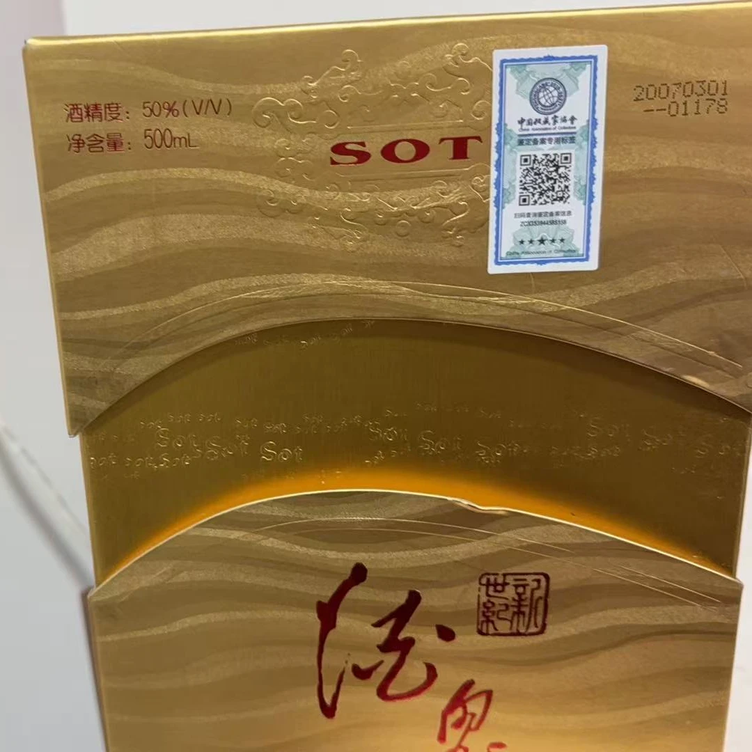 2007年酒鬼50度6225