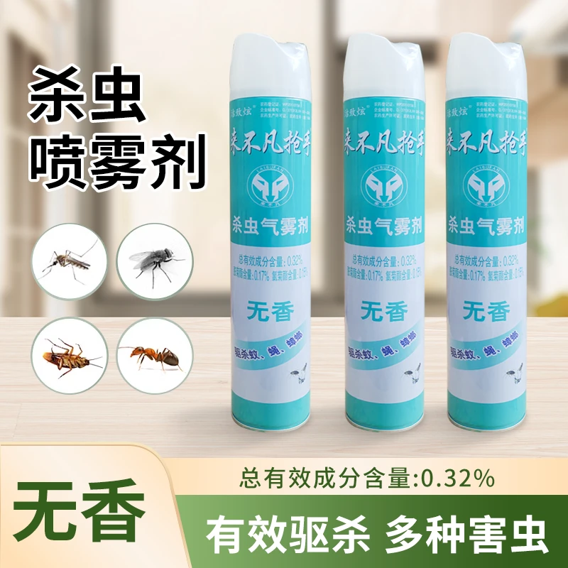 【三瓶装】气雾杀虫喷雾剂室内家用杀蚊杀蝇蚂蚁蟑螂多种害虫原装