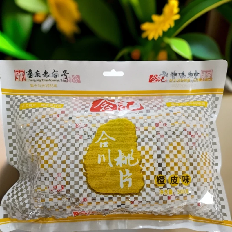 【合川特产】念记桃片橙皮+椒盐2袋装1000g