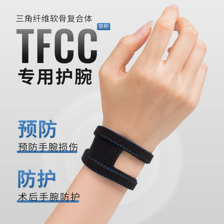 tfcc扭伤护腕劳损手腕腱鞘护套专业运动健身瑜伽男女羽毛球关节套
