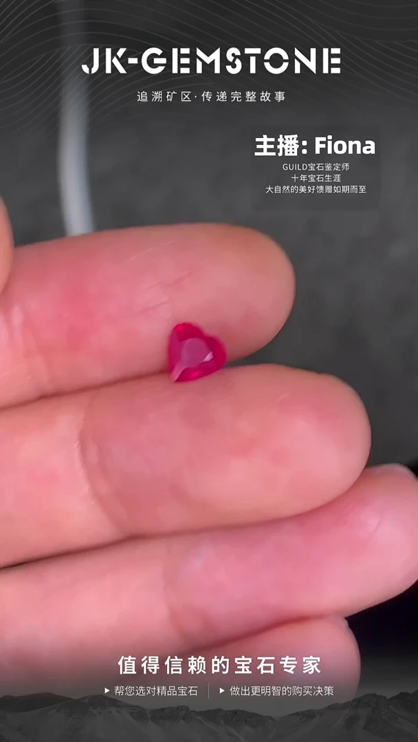 裸石红宝石缅甸老烧爱心鸽血红宝石0.67ct
