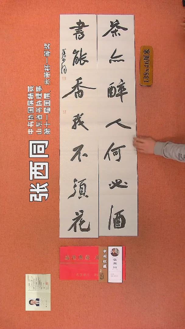 【闪购商品】书法46    张西同书法作品