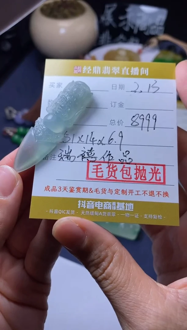 【闪购商品】定制翡翠未镶嵌毛货包抛光