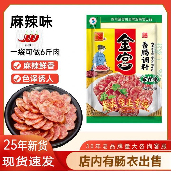 金宫麻辣香肠调料四川正宗香肠料腊肠粉料自制灌肠香肠调料腌肉料