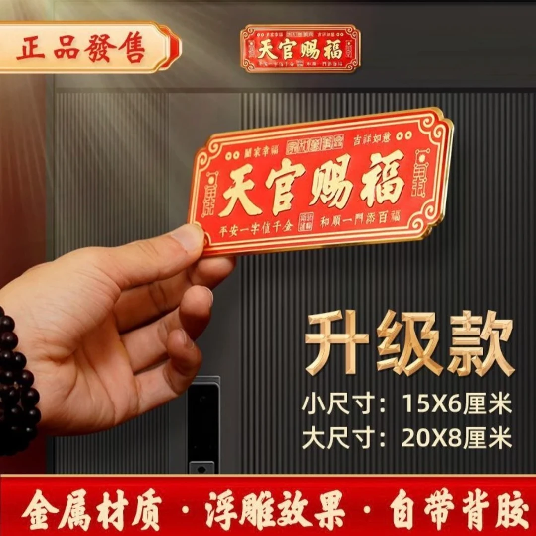 【2025新款】天官赐福门贴蛇年入户门门贴横款挂饰自粘免安装门贴
