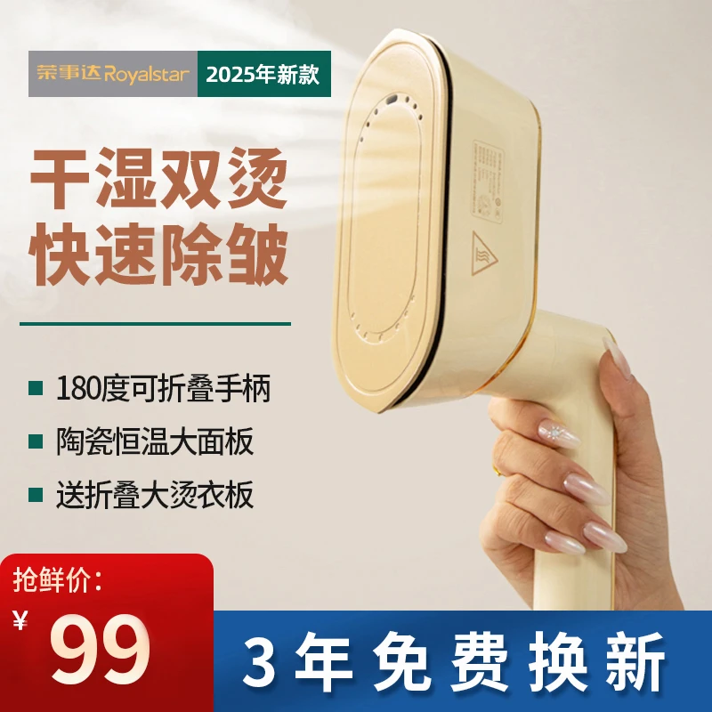 Royalstar/荣事达手持熨烫机便携式电熨斗家用旅行干湿蒸汽熨烫机