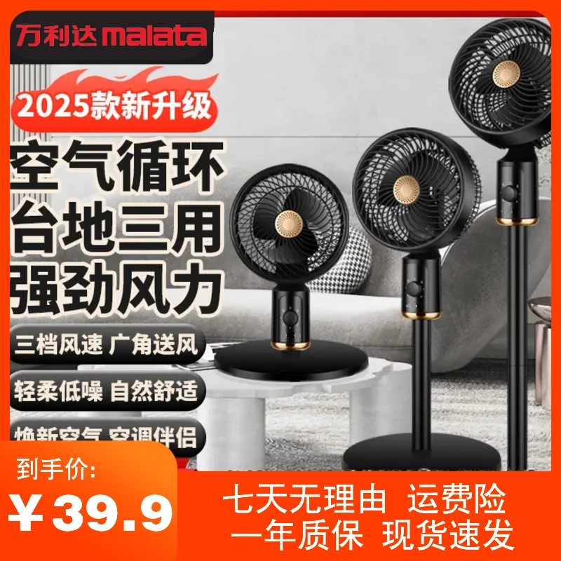 万利达香薰台立地三用静音名称立式循环电风扇大风力落地式2025