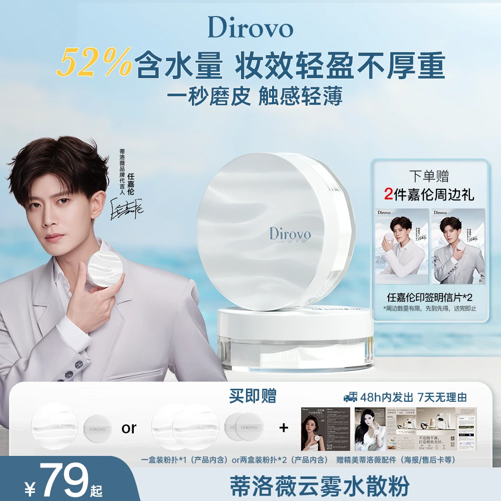【任嘉伦同款】蒂洛薇波浪纹云雾控油水散粉持久定妆散粉不脱妆DB