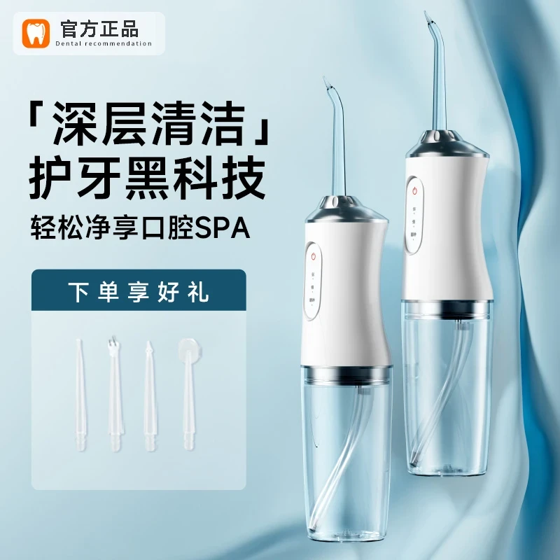 【官方正品】电动冲牙器家用口腔护理洁牙齿清洁洗牙便携水牙线正畸