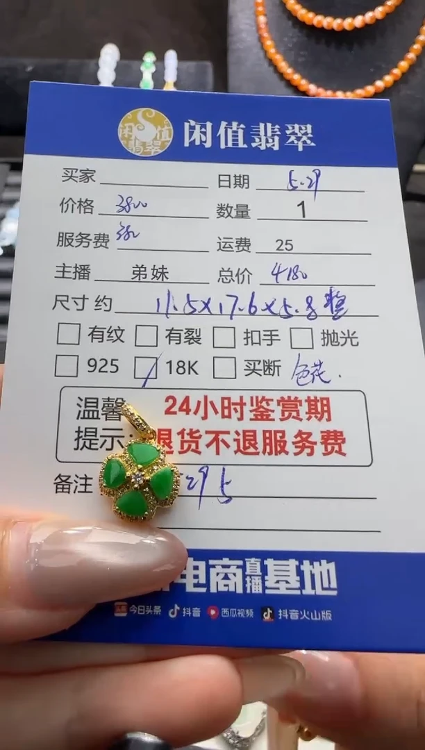 翡翠18K金镶嵌吊坠(不含链)翡翠吊坠
