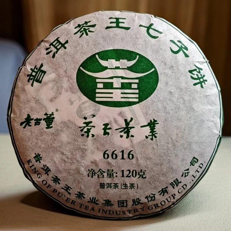 【茶哥严选】  茶王茶业 6616 普洱生茶 120g（拍1发7饼）