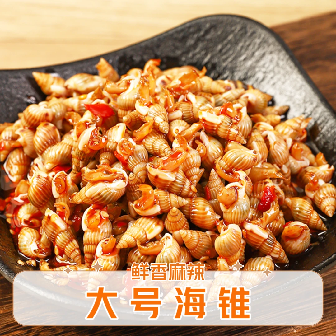 大号香辣海锥螺即食海螺丝海瓜子新鲜海鲜300g下酒菜熟食东港特产