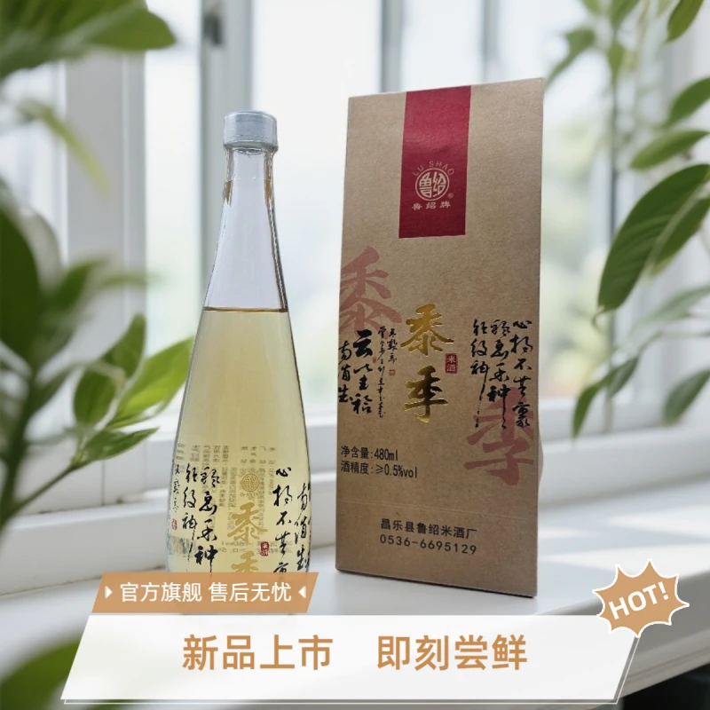黍季米酒黄米酒低度≥0.5%黍米纯粮发酵480ml米酒微醺中国风礼盒装