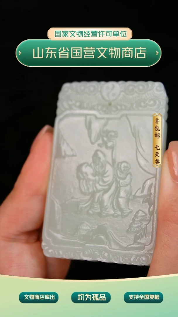 金用****3《清代》和田玉子冈牌 山东国营文物商店 ZZXCYH334897