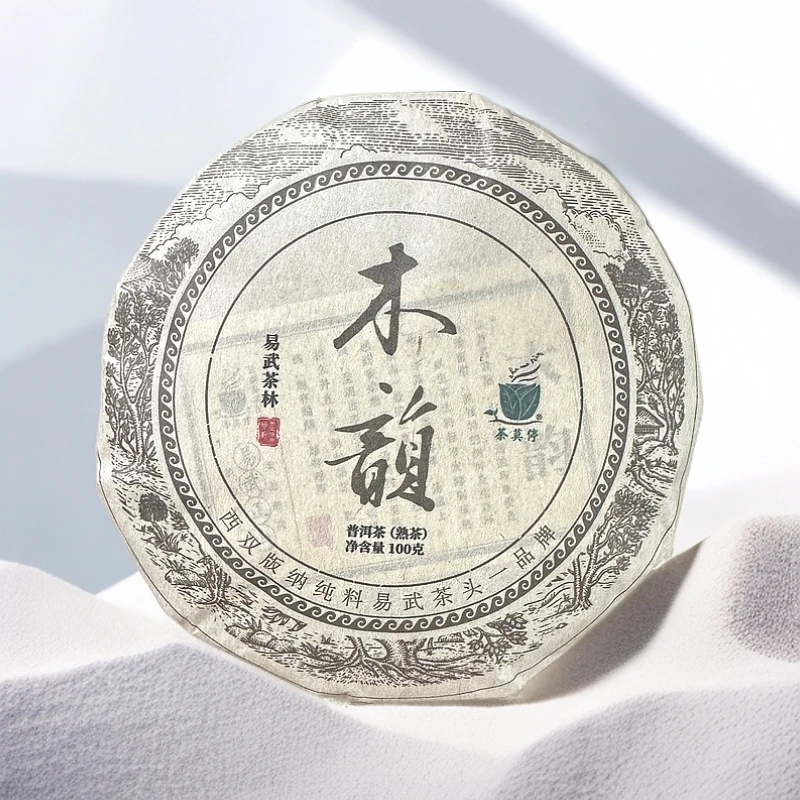 2023年 茶莫停 木韵 （熟茶）100g