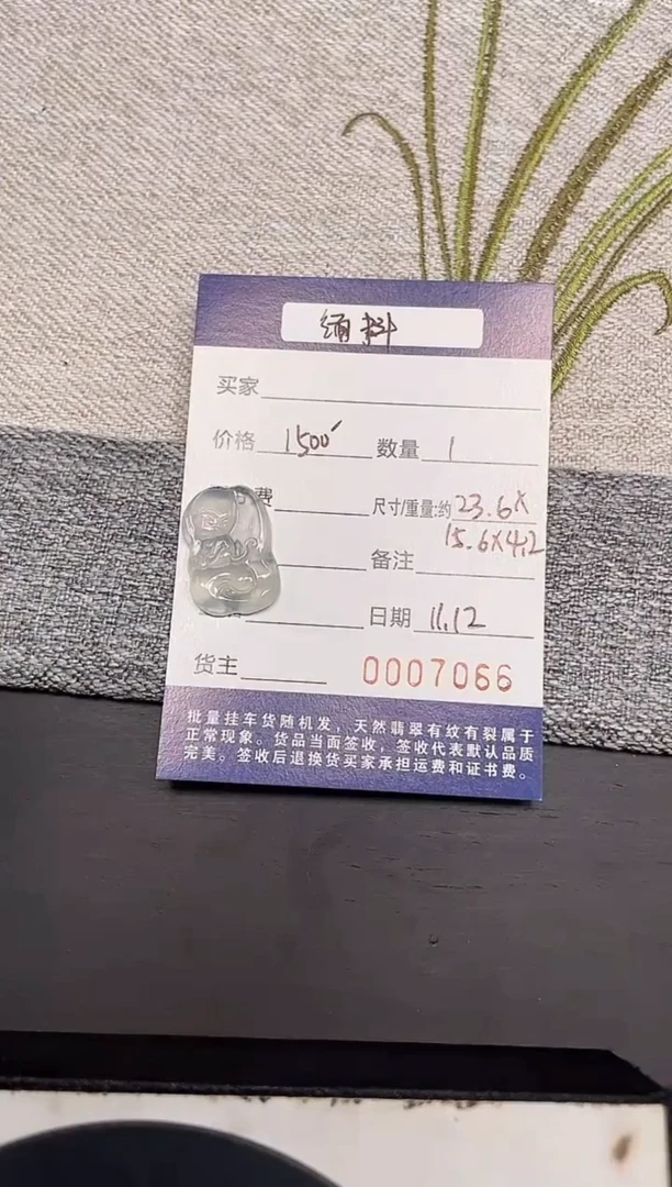 未镶嵌挂件翡翠裸石