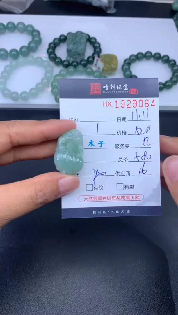 未镶嵌挂件翡翠哈轩 挂件1