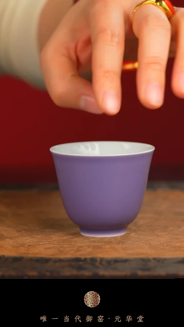 【闪购商品】摆件御窑元华堂单色釉茄皮紫釉闻香杯